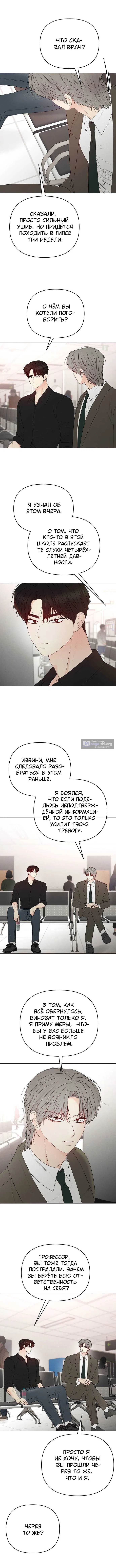 Страница 4 главы 36 манги Эталон мужчины