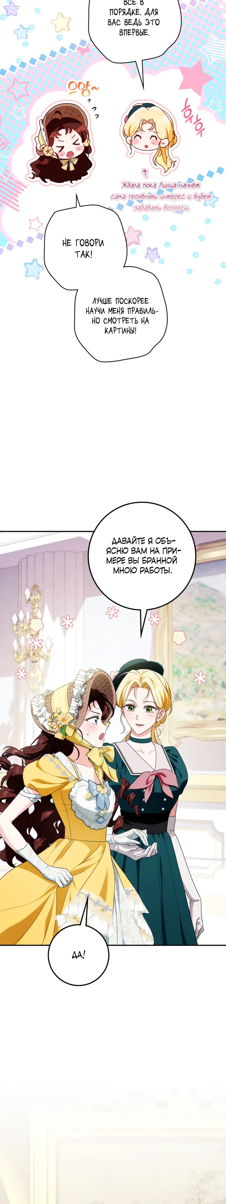 Страница 15 главы 36 манги Падшая герцогиня / Duchess in Ruins