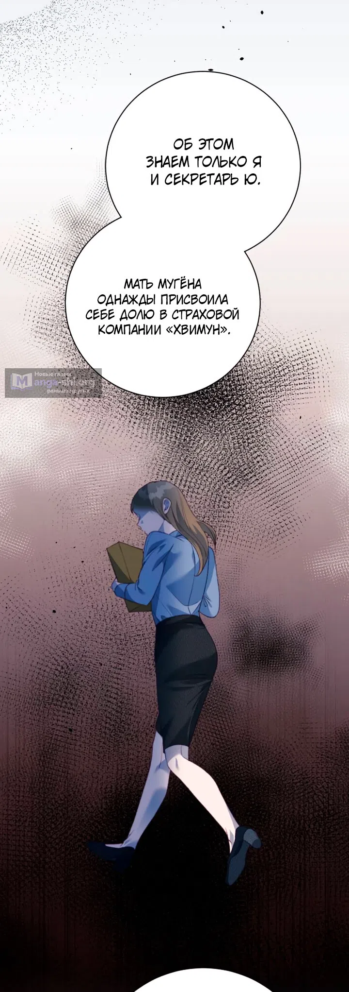 Страница 21 главы 36 манги Ночь, в которую я была поймана