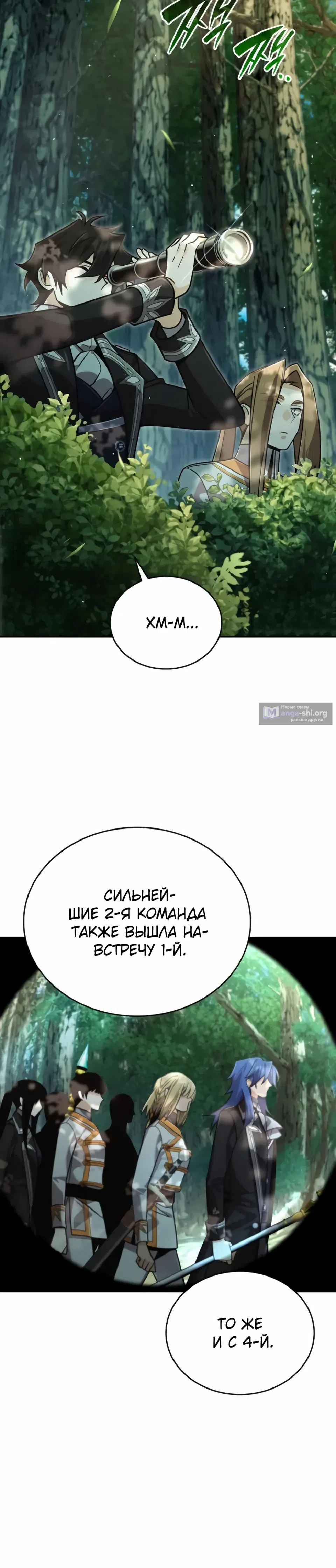 Страница 32 главы 36 манги Ученик становится Пророком?!