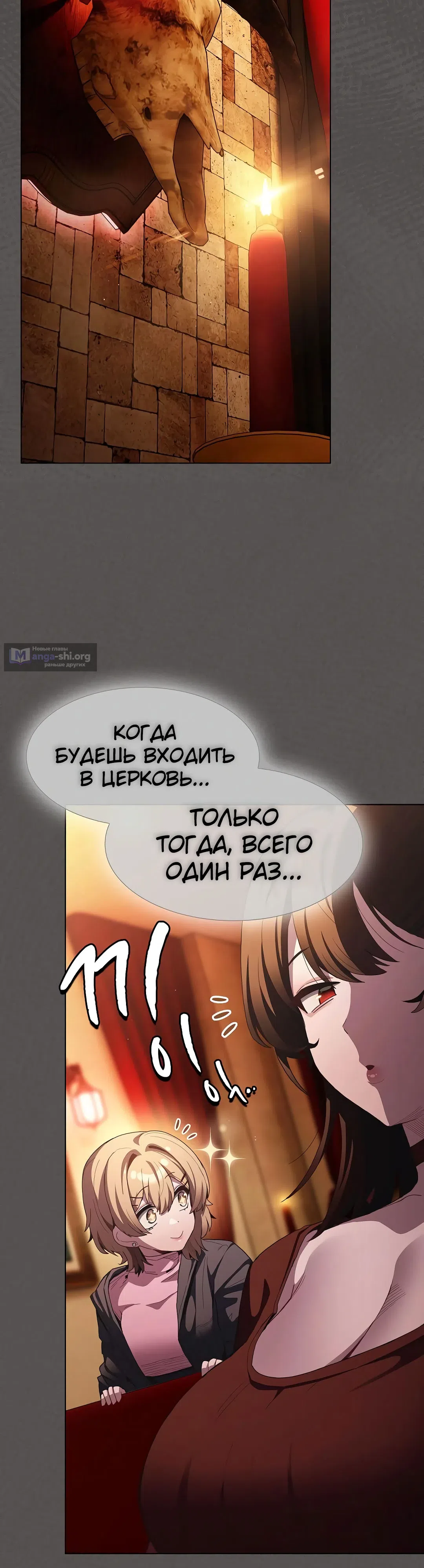 Страница 48 главы 36 манги Поверь мне! Я отдам тебе свою первую ночь