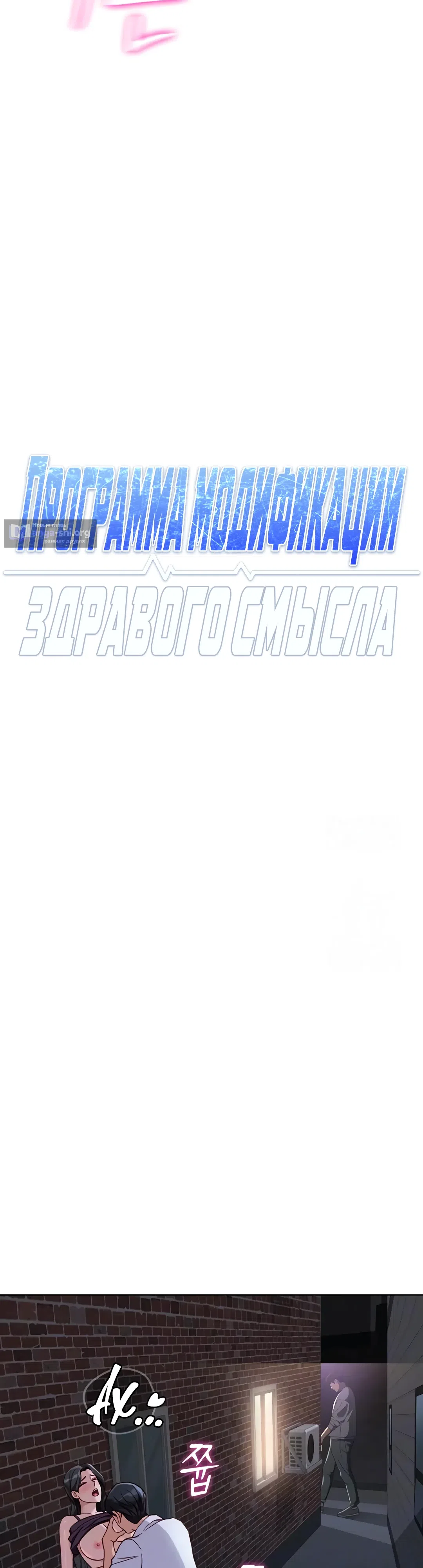 Страница 6 главы 36 манги Программа модификации здравого смысла