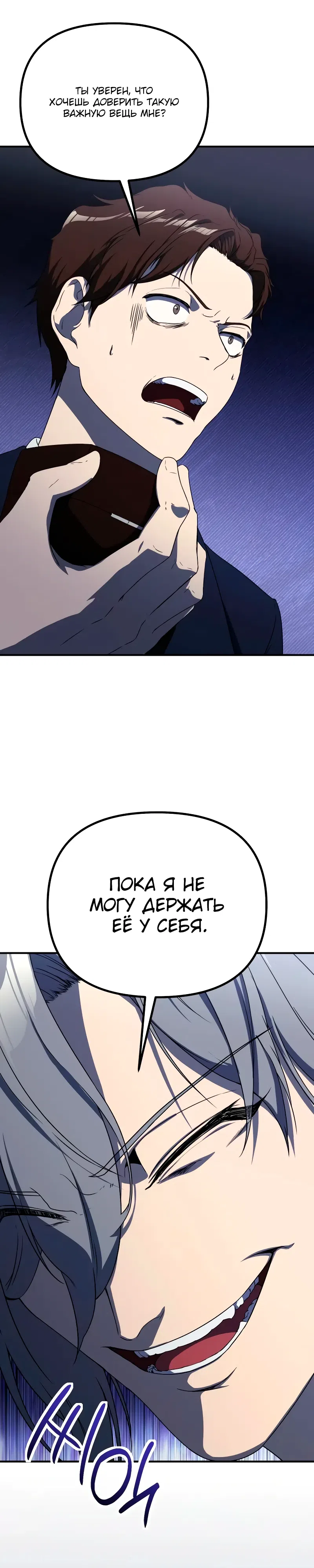 Страница 34 главы 36 манги Идеальный злодей в моём исполнении / Playing the Perfect Fox-Eyed Villain