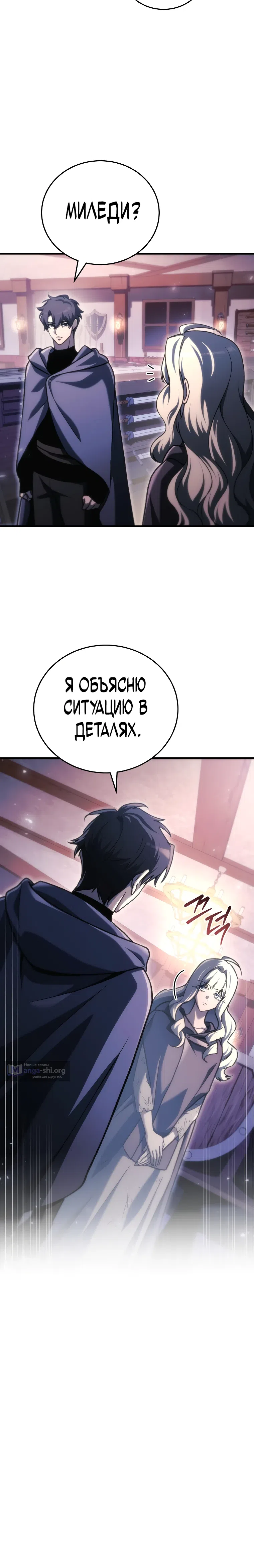Страница 28 главы 36 манги Игра гениального кузнеца