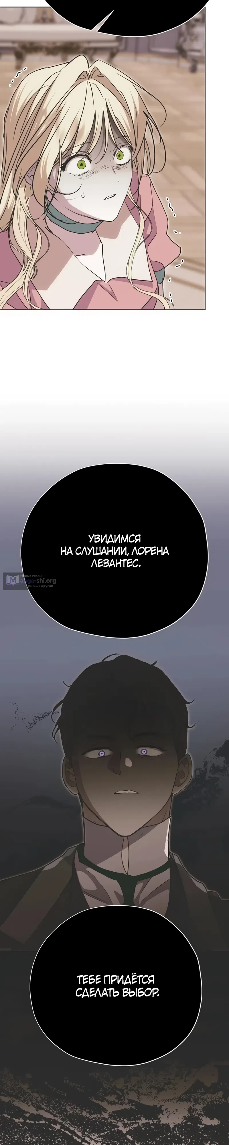 Страница 5 главы 36 манги Безнравственный скандал