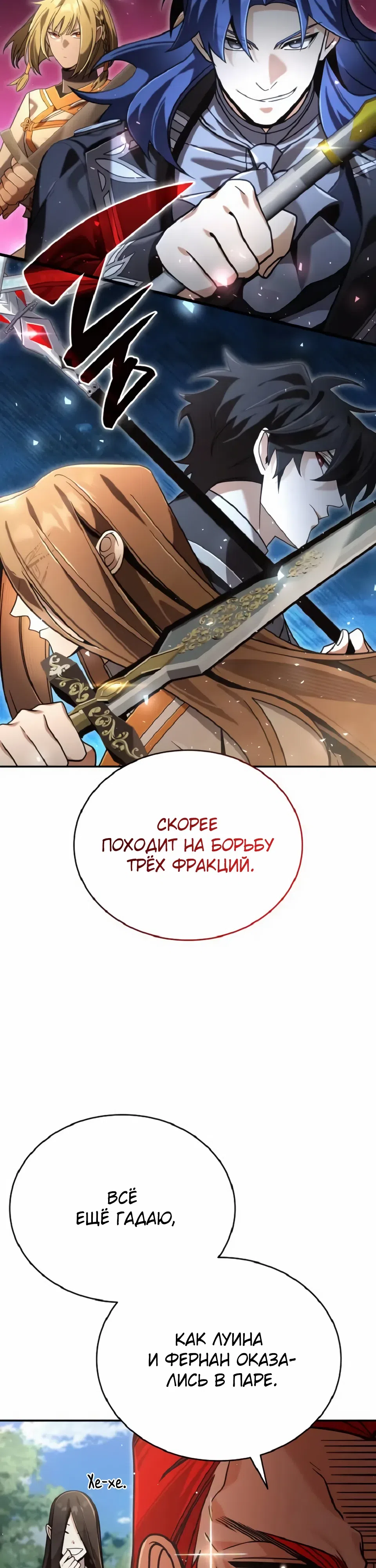 Страница 14 главы 36 манги Ученик становится Пророком?!