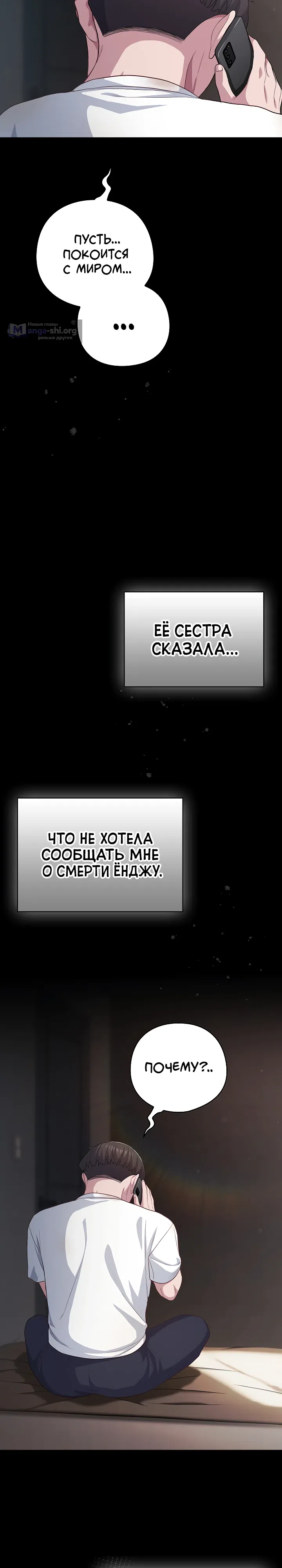 Страница 32 главы 36 манги Сведённые котом