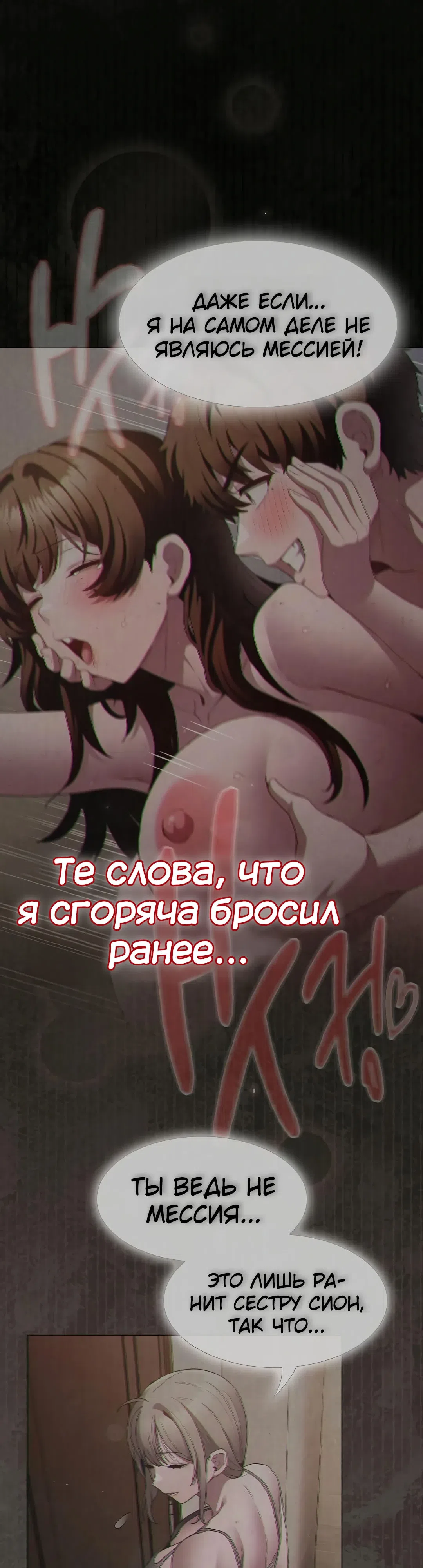 Страница 4 главы 36 манги Поверь мне! Я отдам тебе свою первую ночь