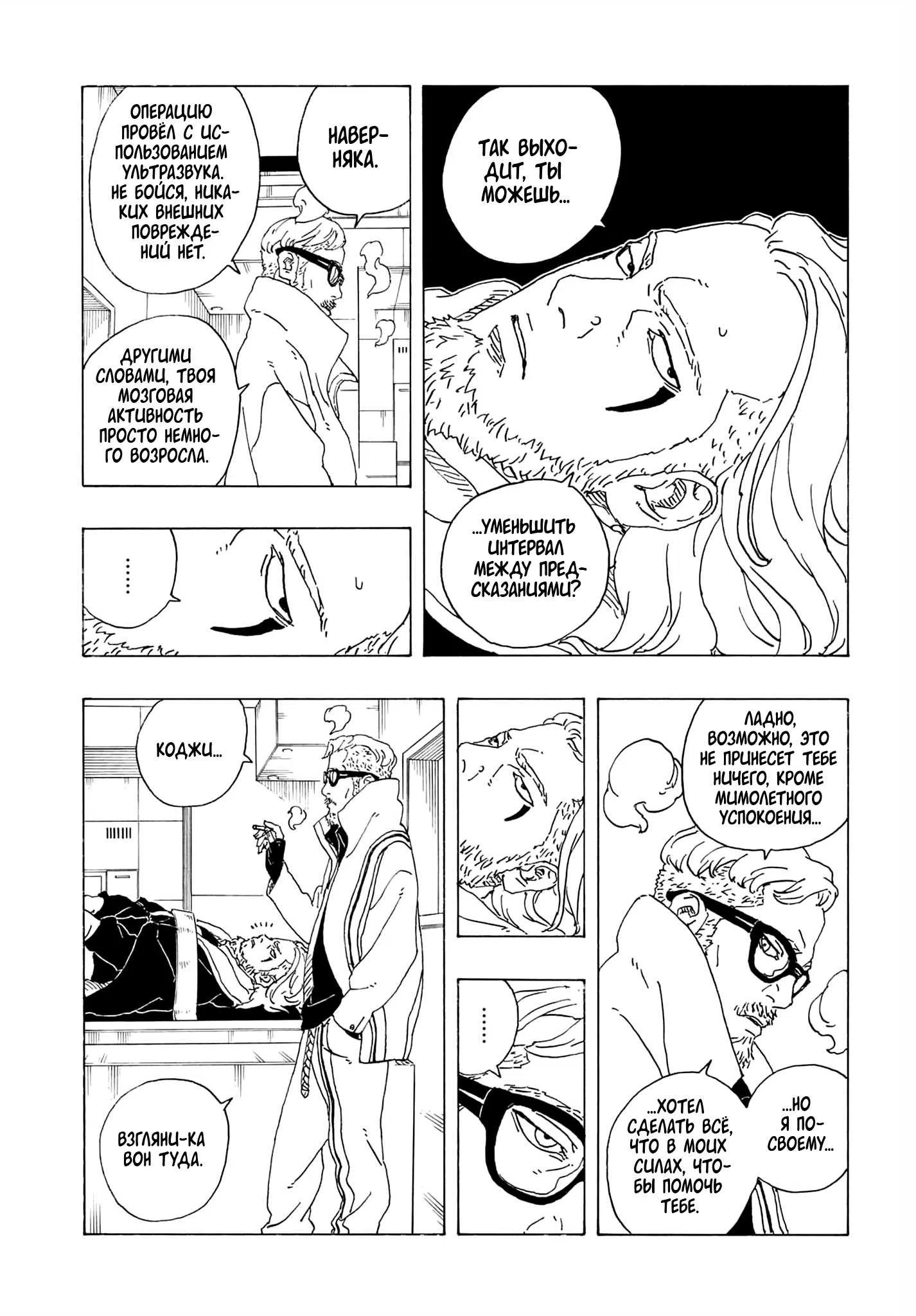 Страница 22 главы 36 манги Боруто: Два синих вихря / Boruto: Two Blue Vortex