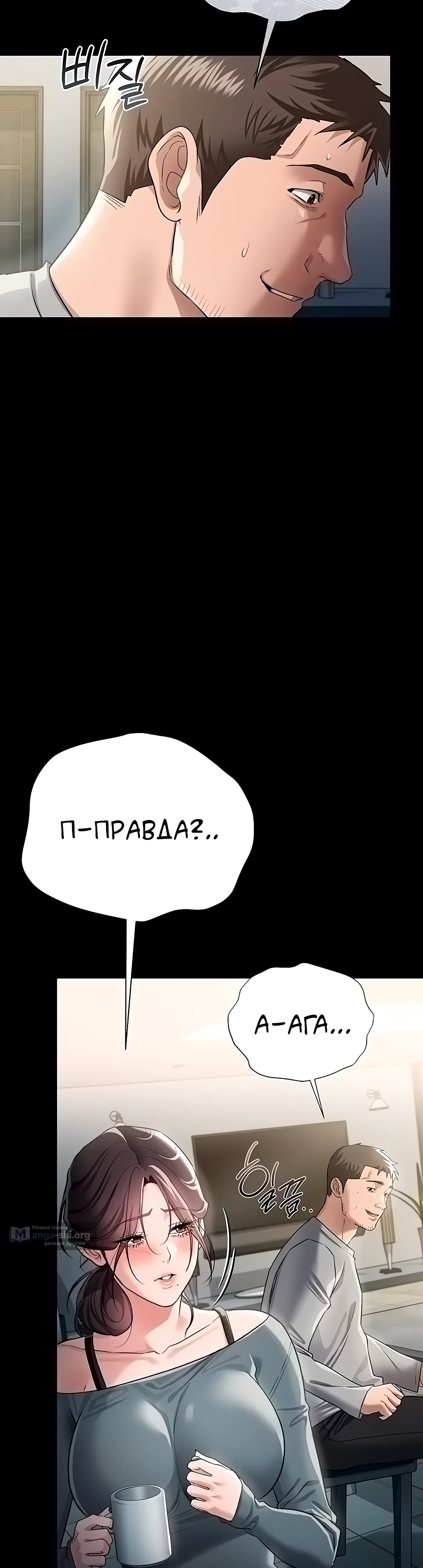 Страница 18 главы 36 манги Рискованная сделка с женщиной по соседству