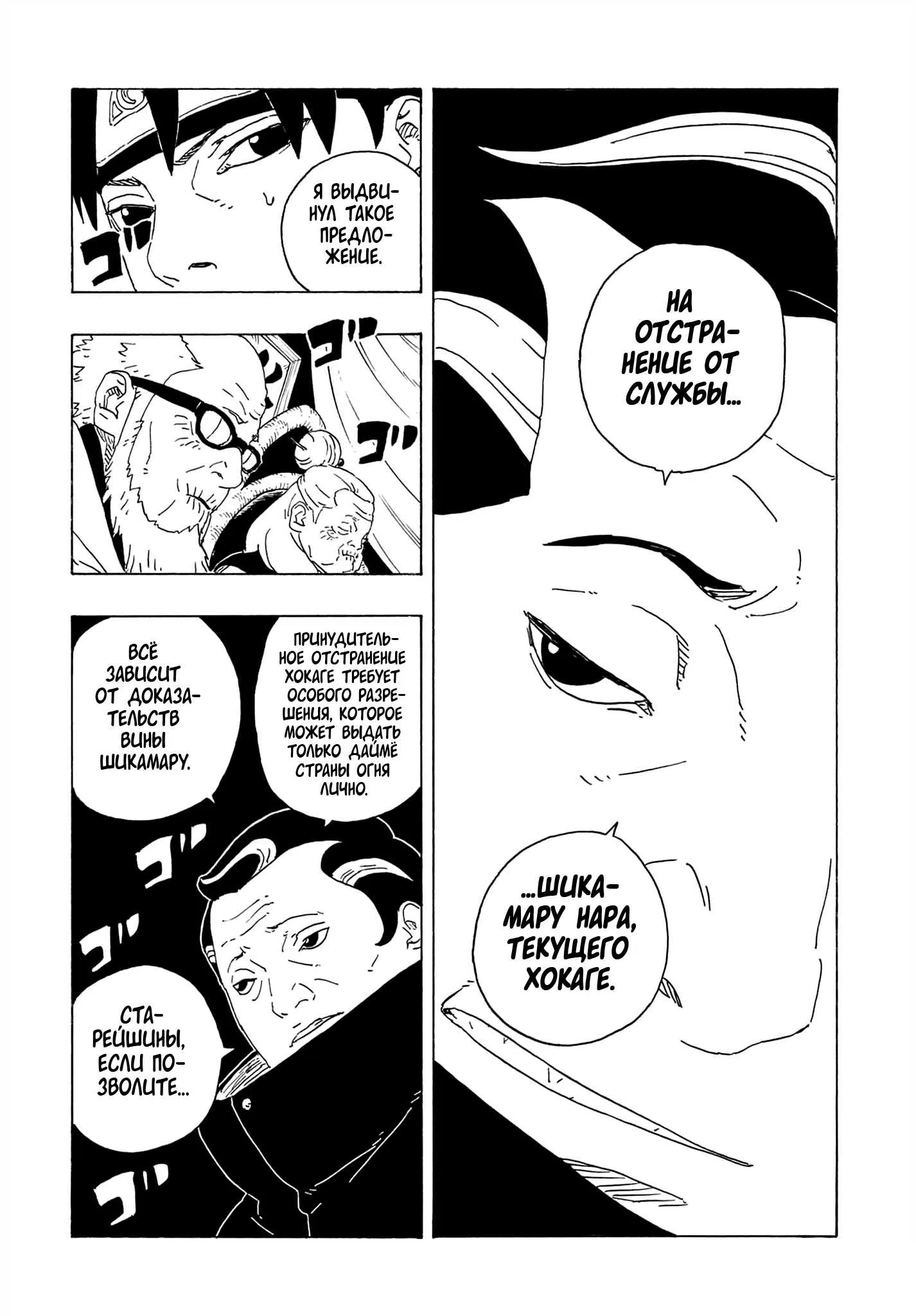Страница 13 главы 36 манги Боруто: Два синих вихря / Boruto: Two Blue Vortex
