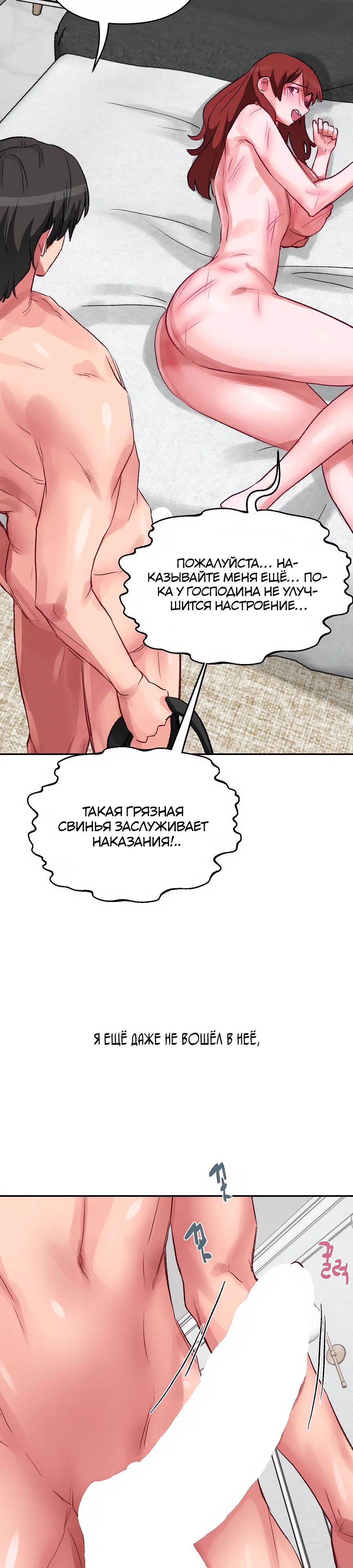 Страница 9 главы 36 манги Это точно правда?