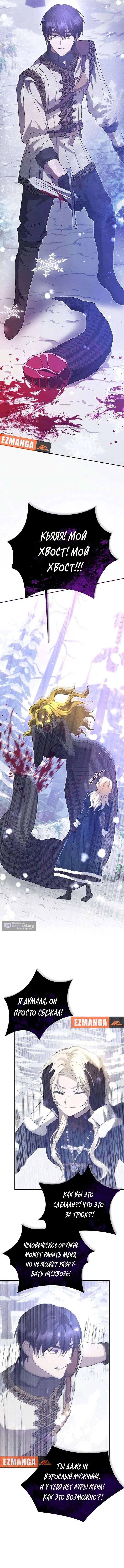 Страница 10 главы 36 манги И вот так я дважды стала женой монстра / Thus, She Married That Monster Twice