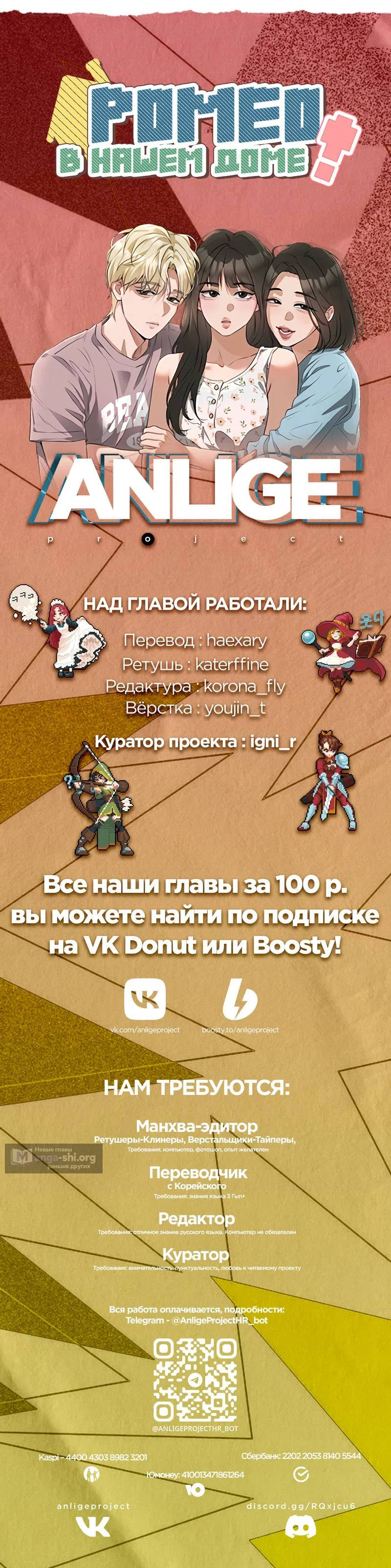 Страница 12 главы 36 манги Ромео в нашем доме