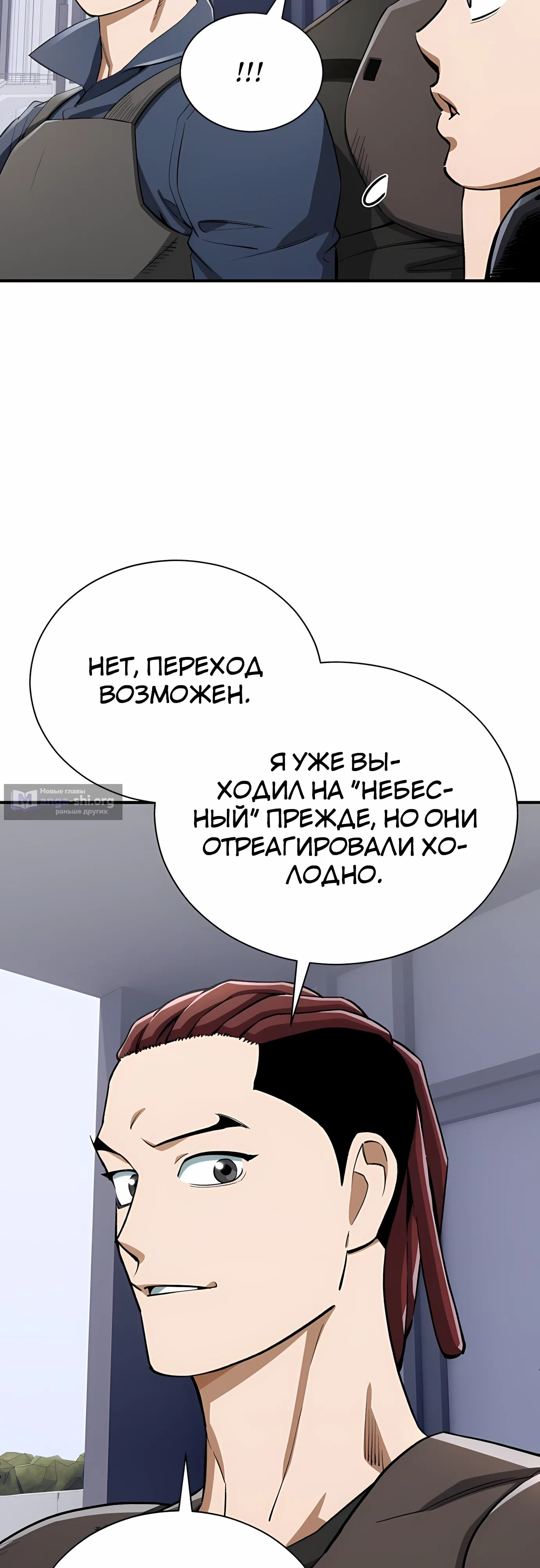 Страница 5 главы 36 манги Регрессия Кровавого Демона
