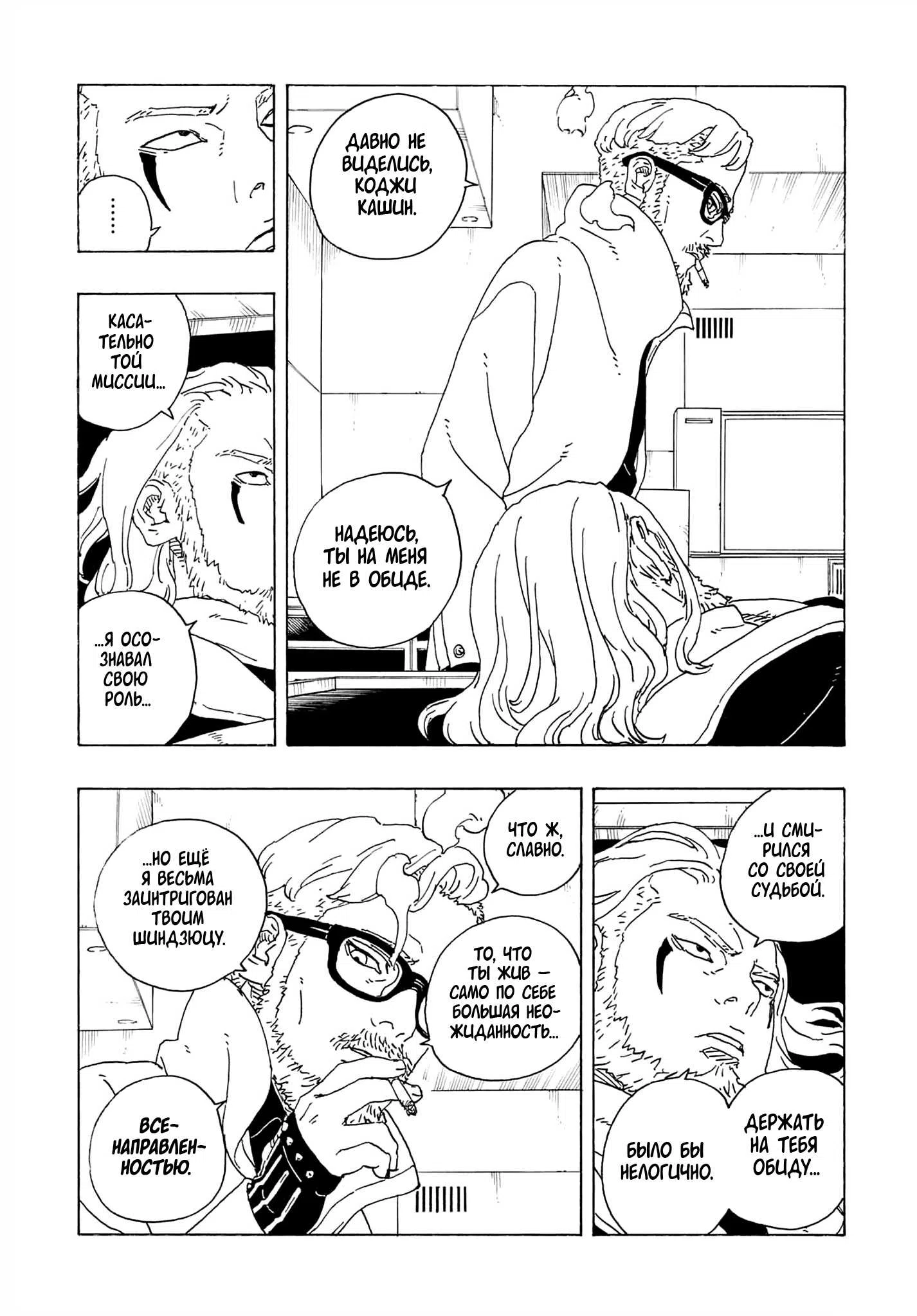 Страница 17 главы 36 манги Боруто: Два синих вихря / Boruto: Two Blue Vortex