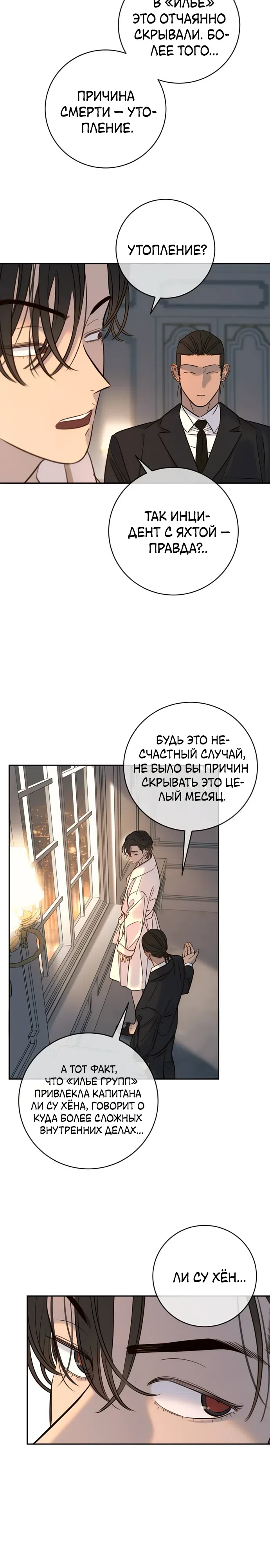 Страница 24 главы 36 манги Любимая всеми / Everyone Loves Her