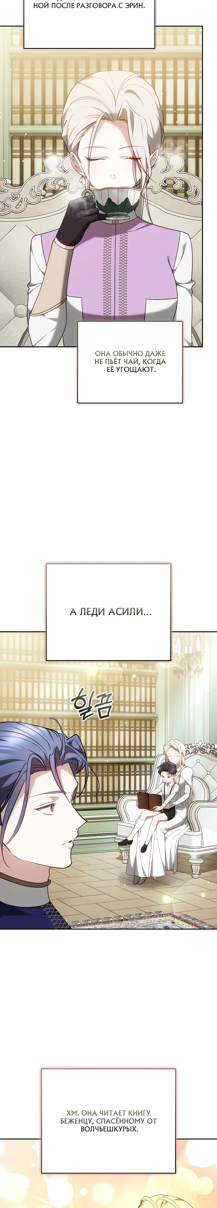 Страница 26 главы 36 манги Причина, по которой злодейка взяла в руки меч