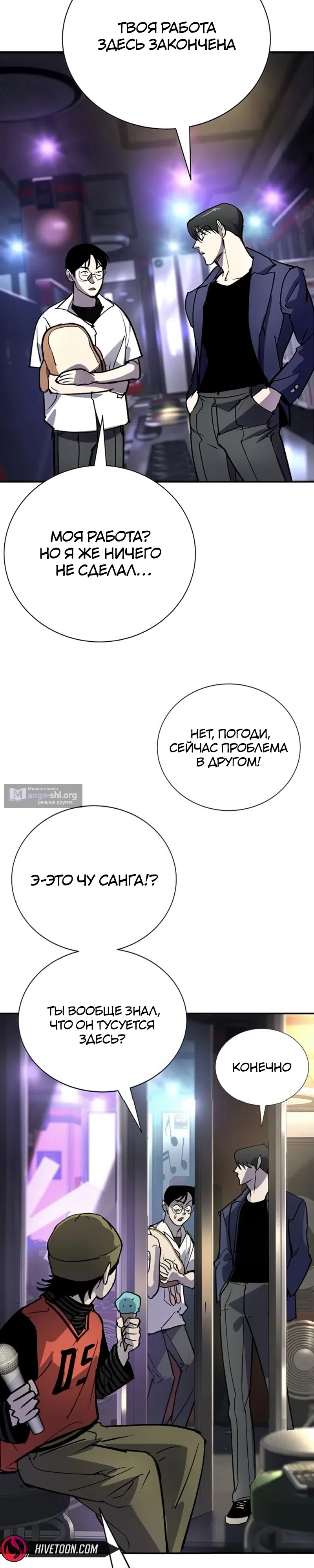 Страница 11 главы 36 манги Завоевание