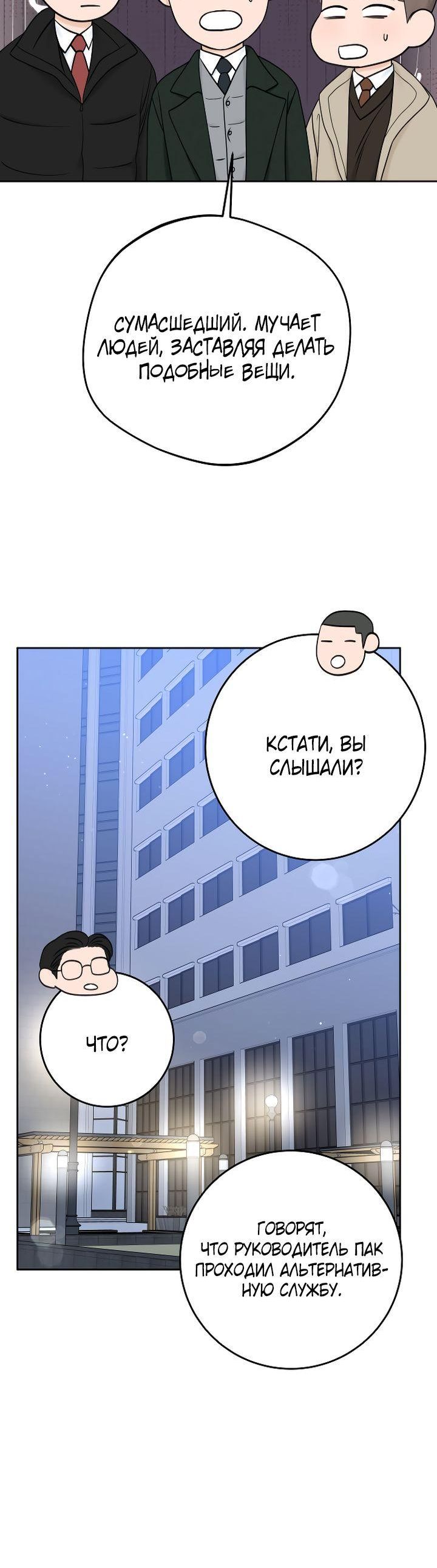 Страница 10 главы 36 манги Я подарю тебе худший кошмар