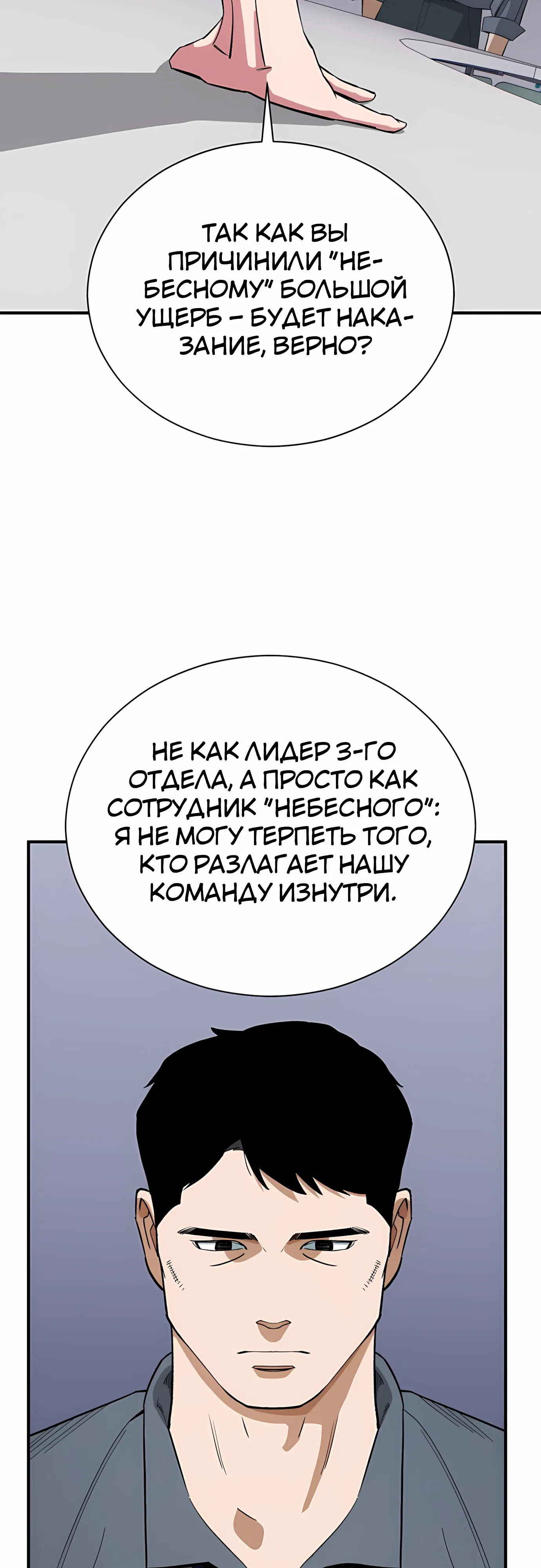 Страница 67 главы 36 манги Регрессия Кровавого Демона