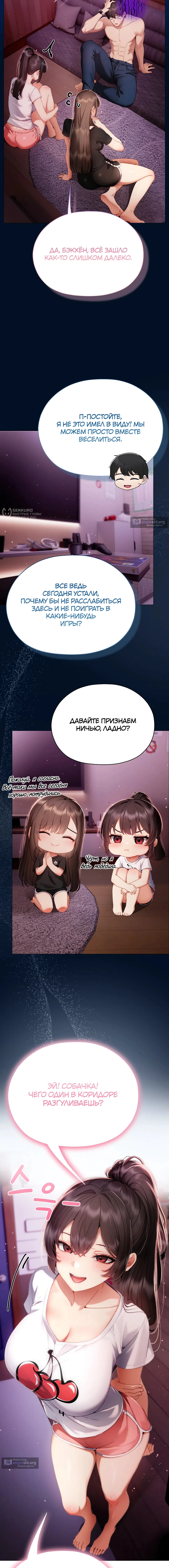 Страница 16 главы 36 манги Хулиганка из прошлого