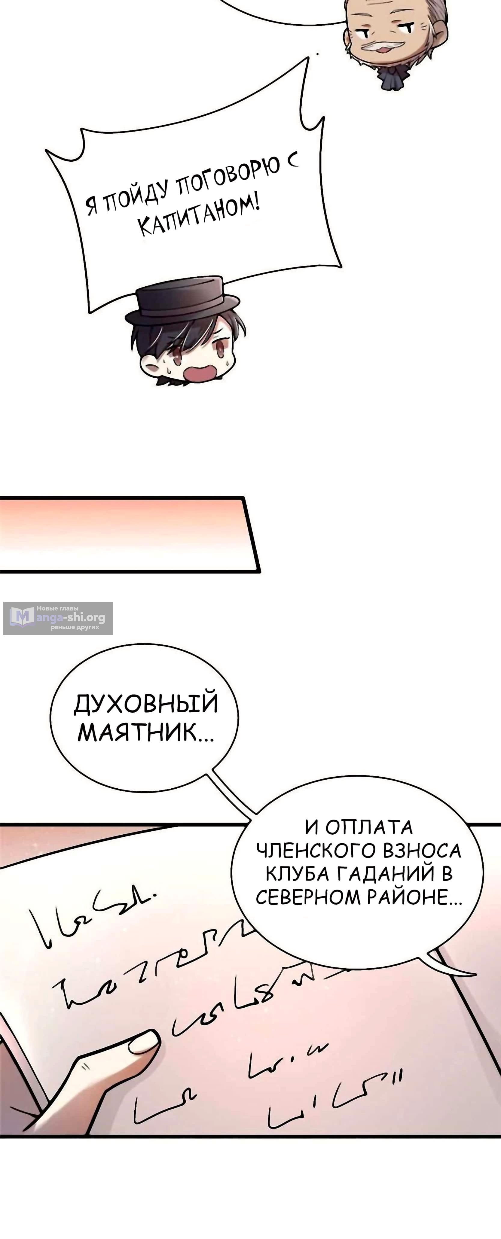 Страница 4 главы 36 манги Повелитель тайн