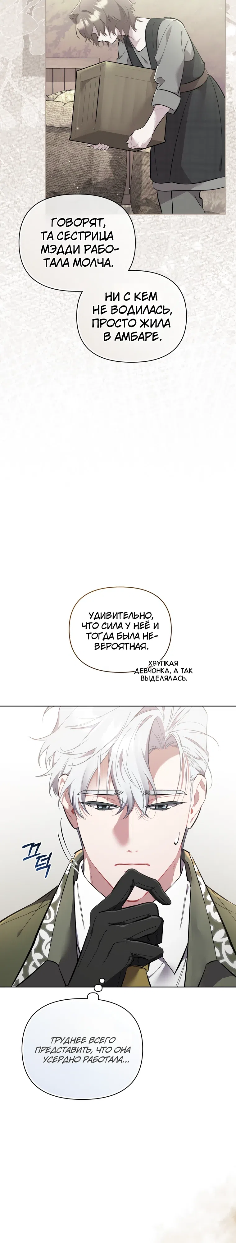 Страница 35 главы 36 манги Не волнуйтесь, этот фиктивный брак заключён по обоюдному согласию