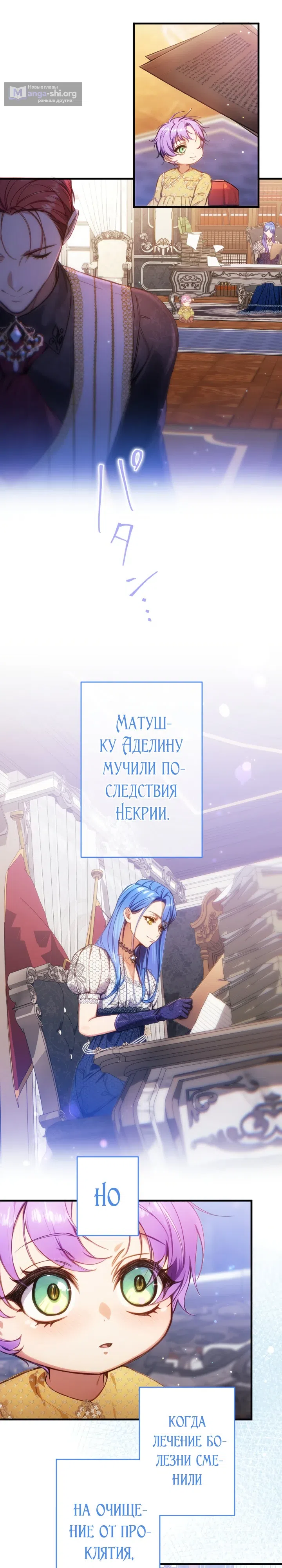 Страница 9 главы 36 манги Я переродилась дочерью тиранов?!