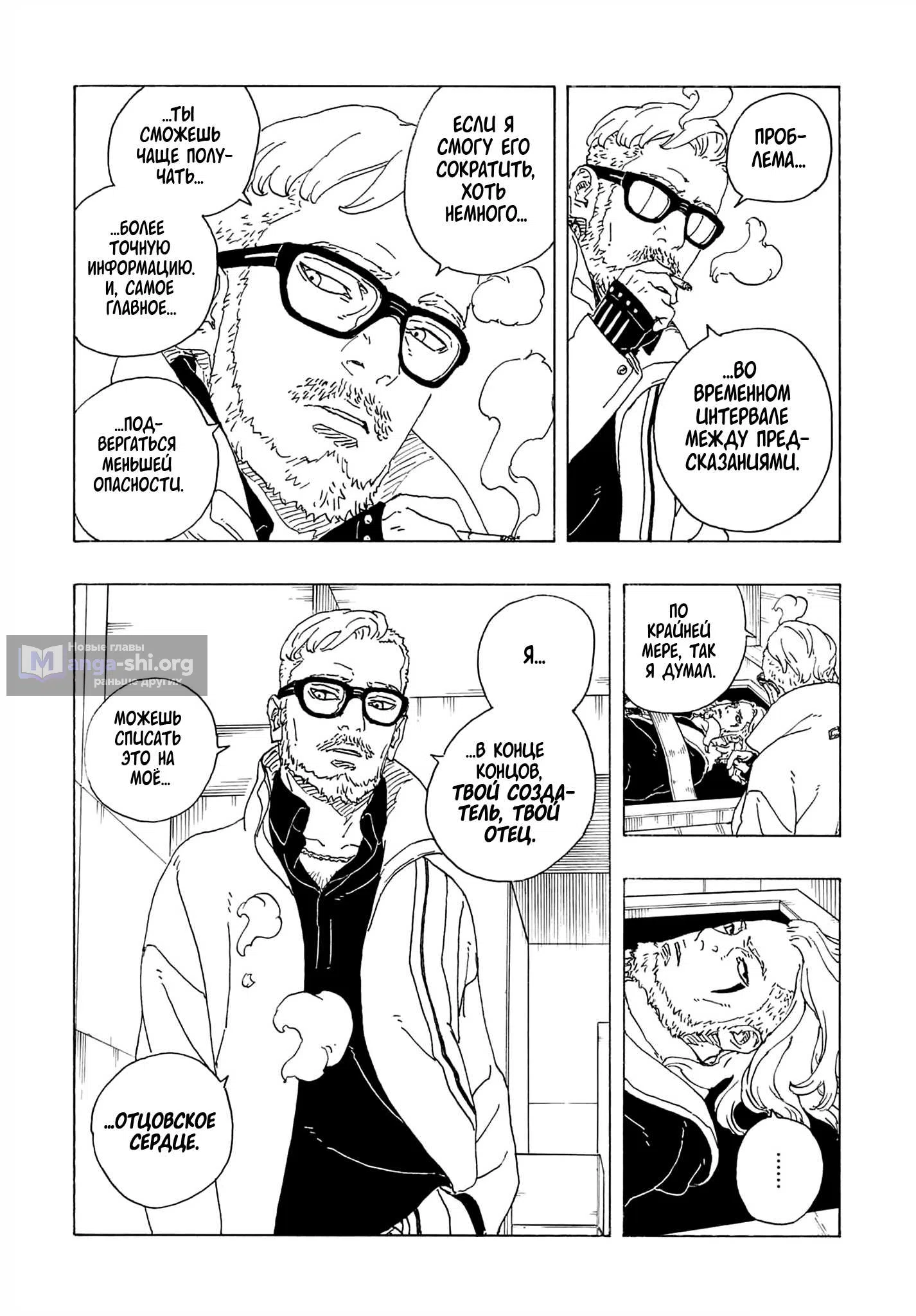 Страница 21 главы 36 манги Боруто: Два синих вихря / Boruto: Two Blue Vortex