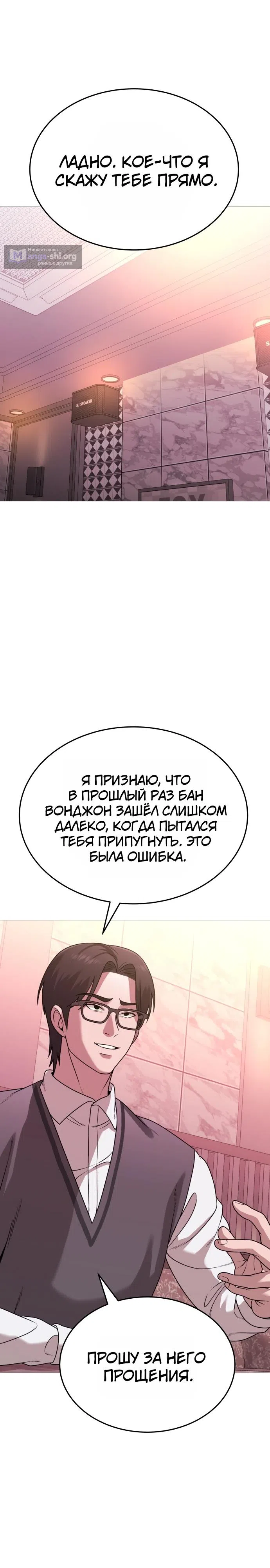 Страница 27 главы 36 манги Смертельная красота
