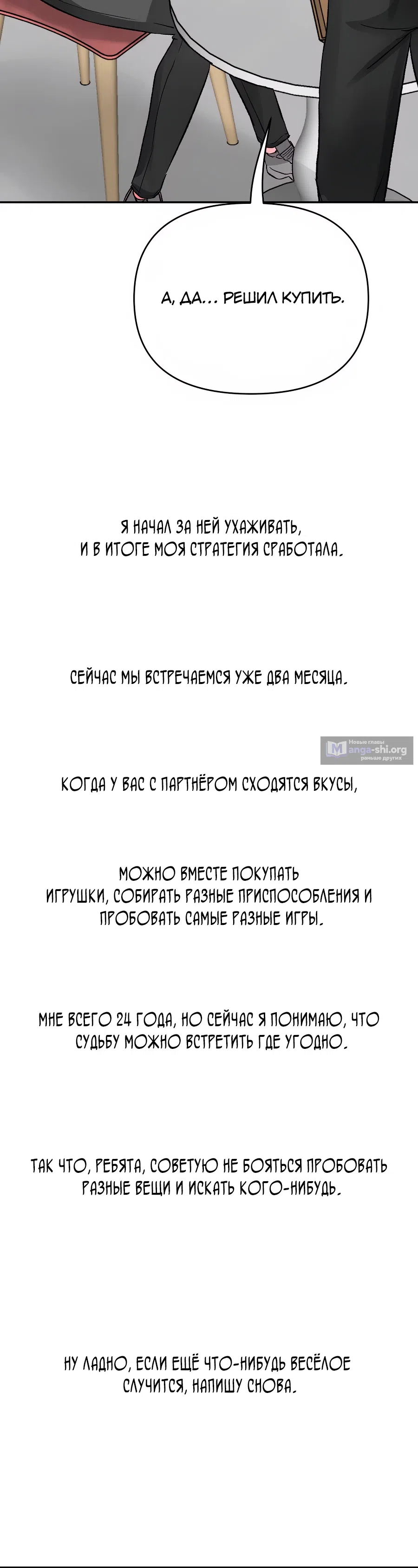 Страница 25 главы 36 манги Это точно правда?