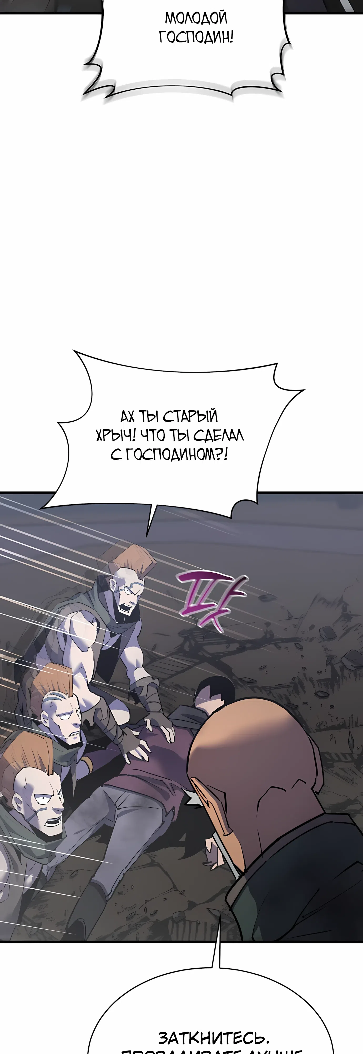 Страница 79 главы 36 манги Гениальный волшебник с кулаками / The Genius Mage Who Uses His Fists