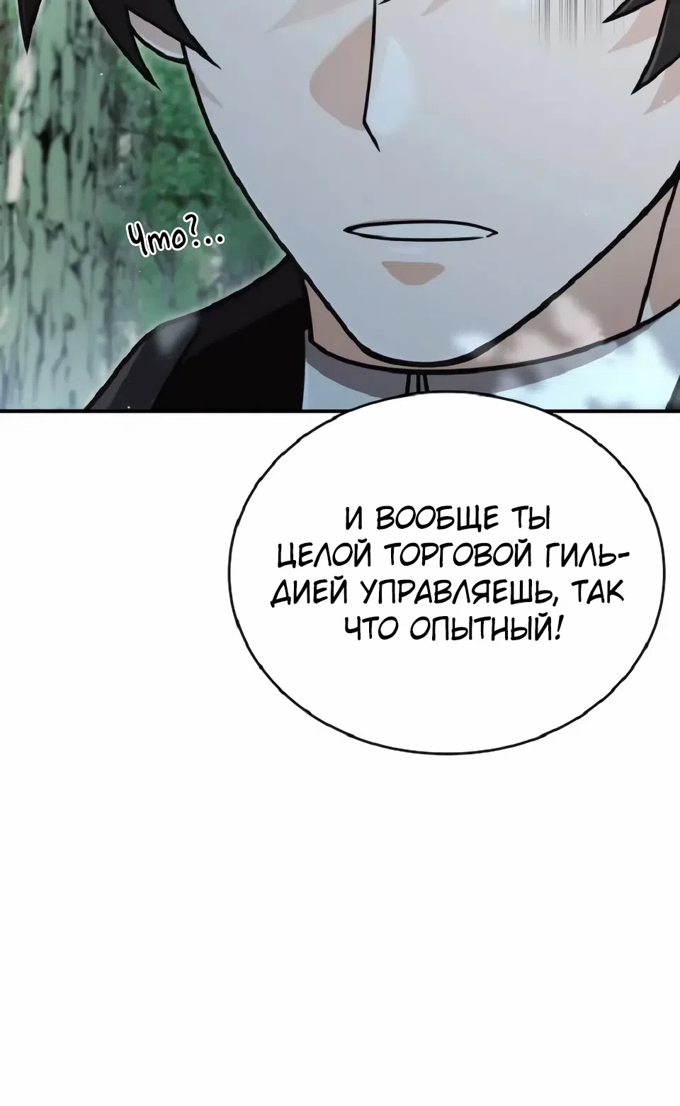 Страница 4 главы 36 манги Ученик становится Пророком?!