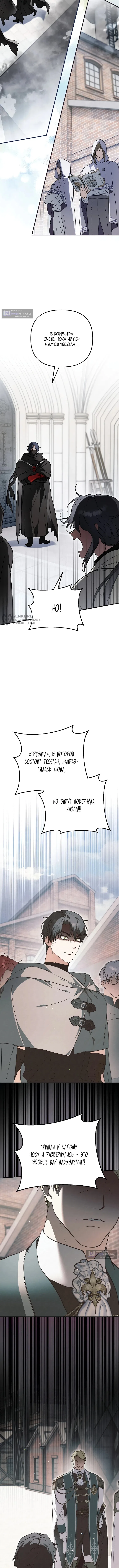 Страница 11 главы 36 манги Малышка, скрывающая силу, ищет папу