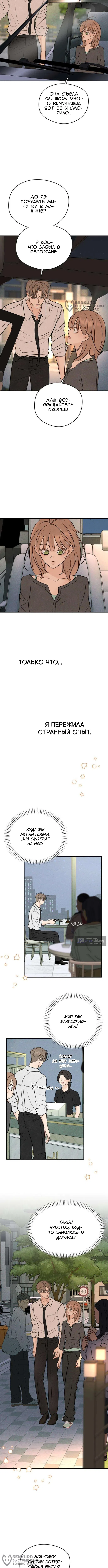 Страница 4 главы 36 манги Первая любовь хулигана