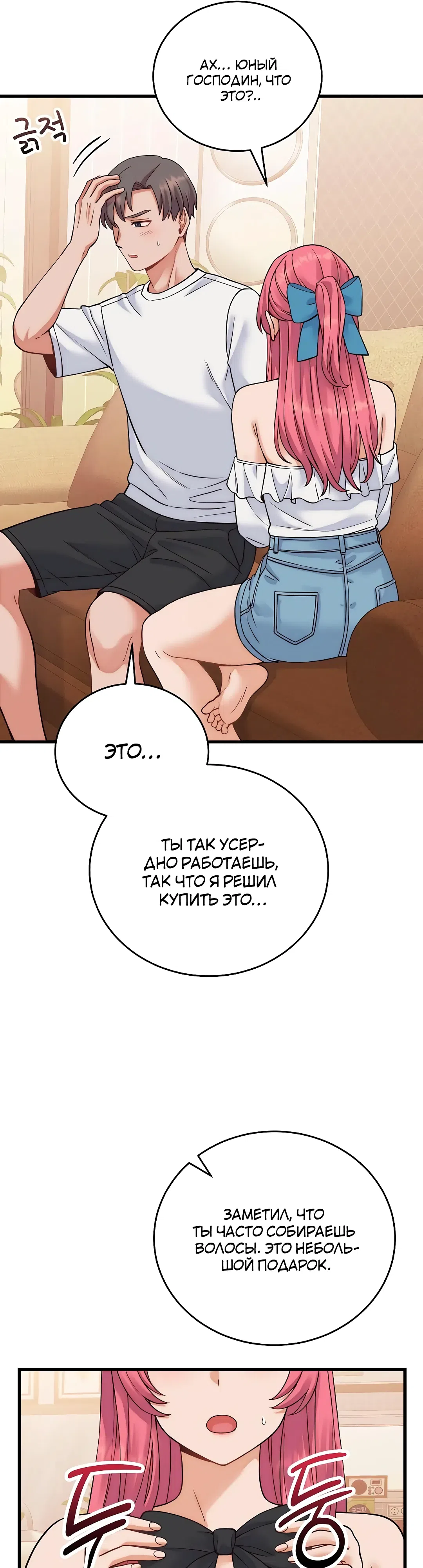 Страница 23 главы 36 манги От нищего до Чеболя