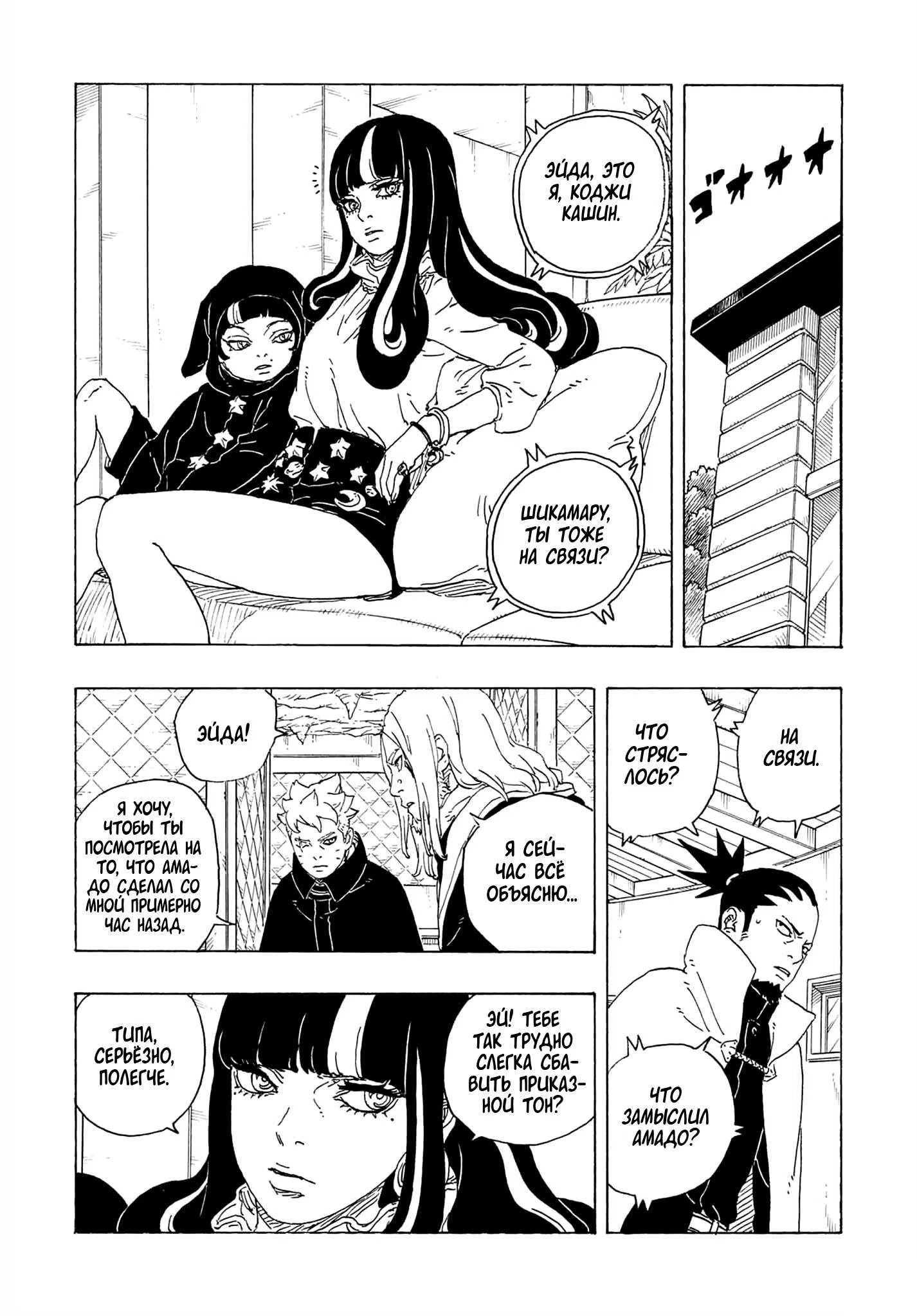 Страница 31 главы 36 манги Боруто: Два синих вихря / Boruto: Two Blue Vortex