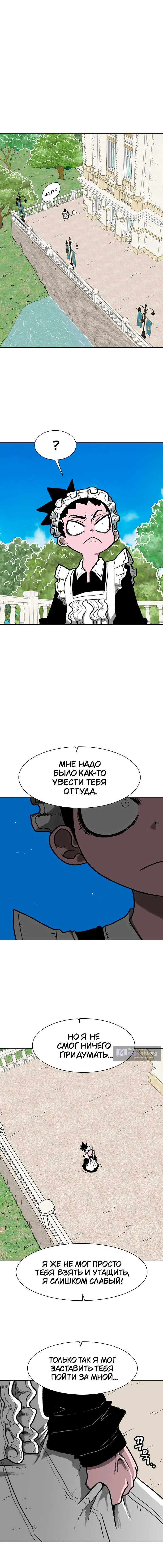 Страница 5 главы 36 манги Греймарк