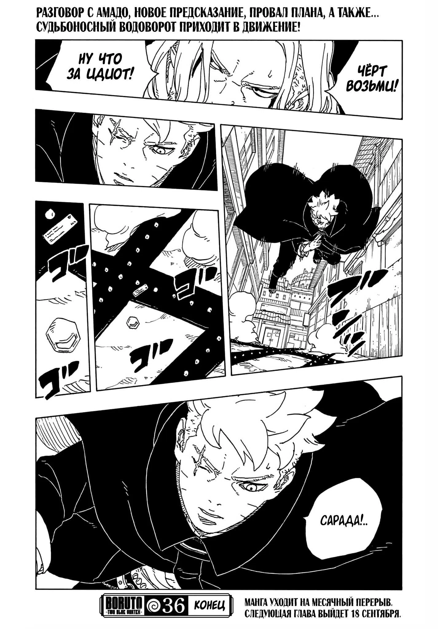 Страница 42 главы 36 манги Боруто: Два синих вихря / Boruto: Two Blue Vortex