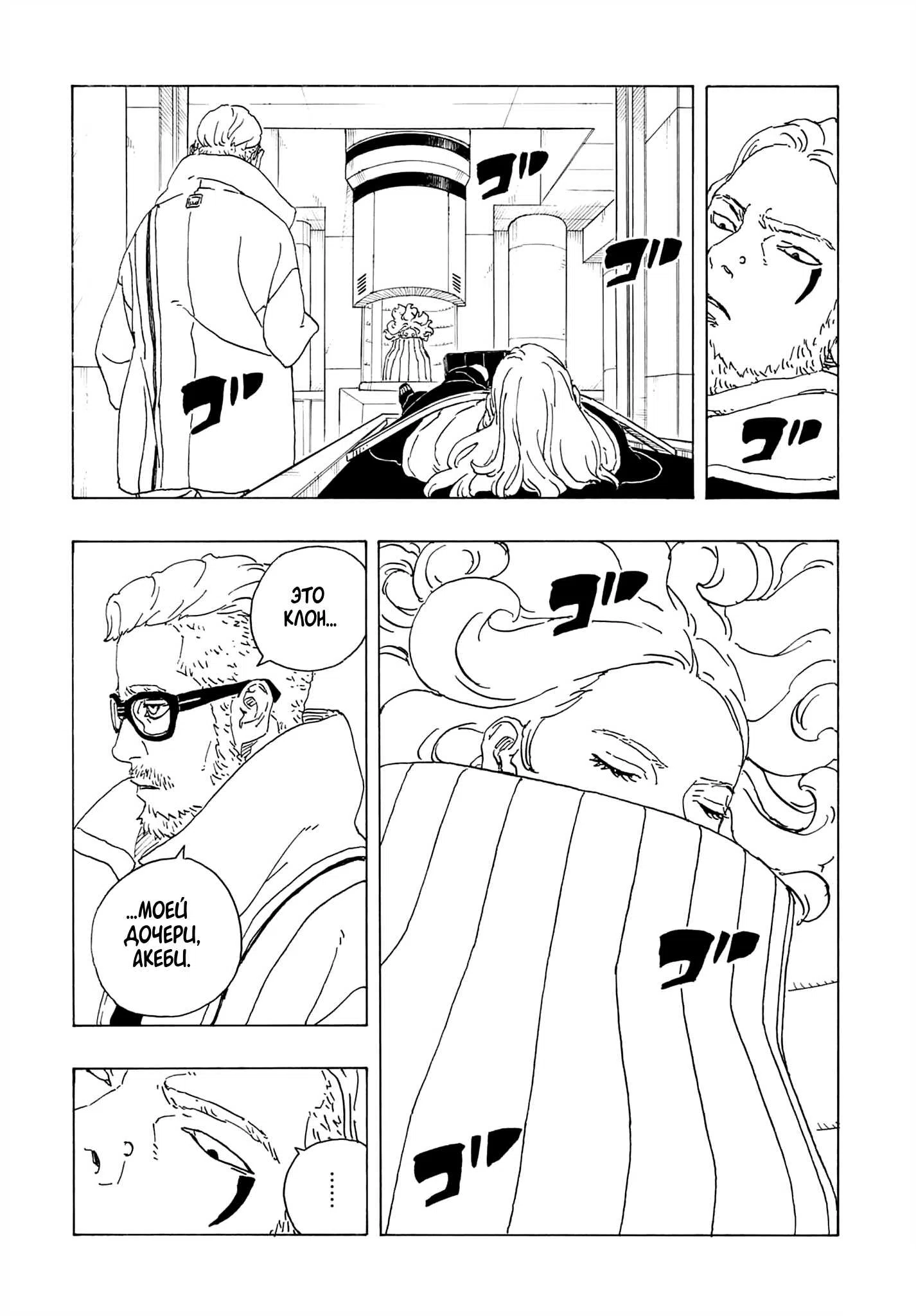 Страница 23 главы 36 манги Боруто: Два синих вихря / Boruto: Two Blue Vortex