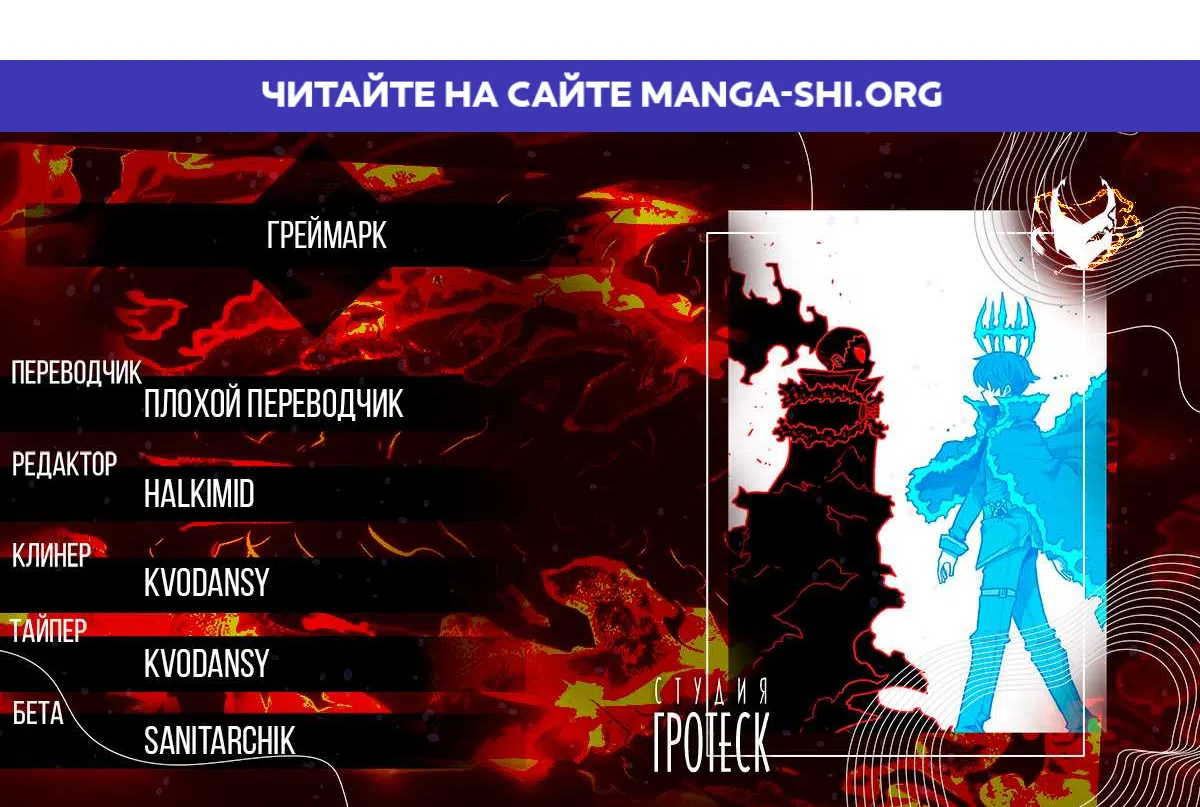 Страница 1 главы 36 манги Греймарк