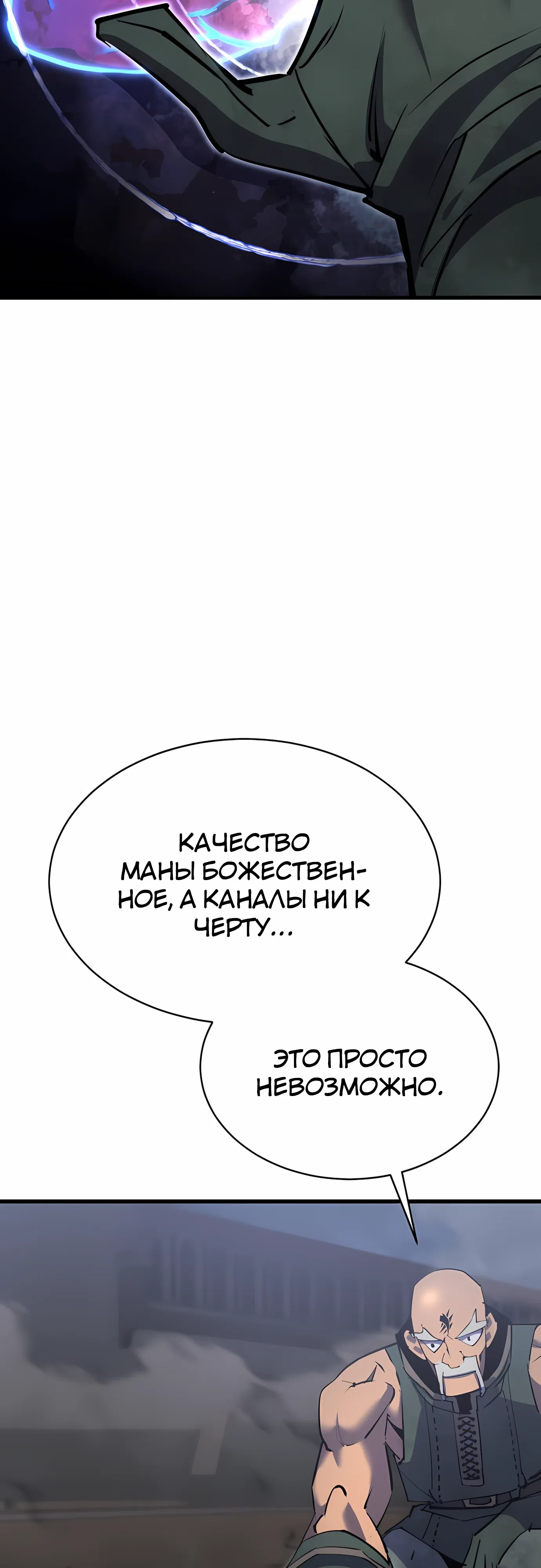 Страница 73 главы 36 манги Гениальный волшебник с кулаками / The Genius Mage Who Uses His Fists