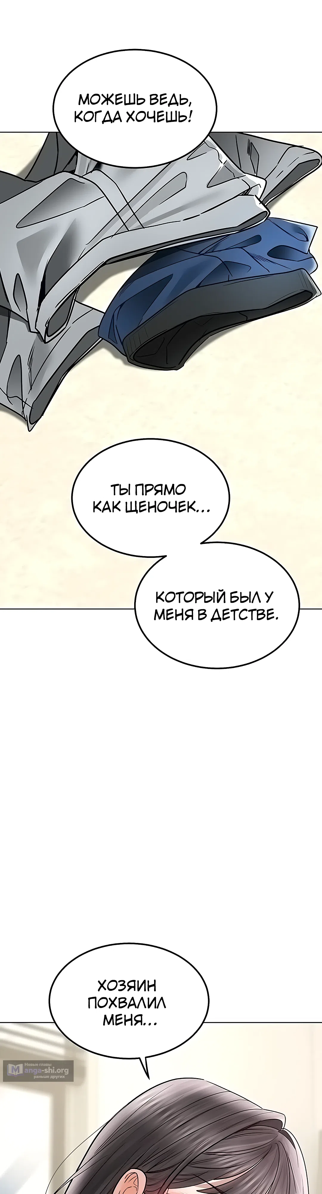 Страница 15 главы 36 манги Наследник