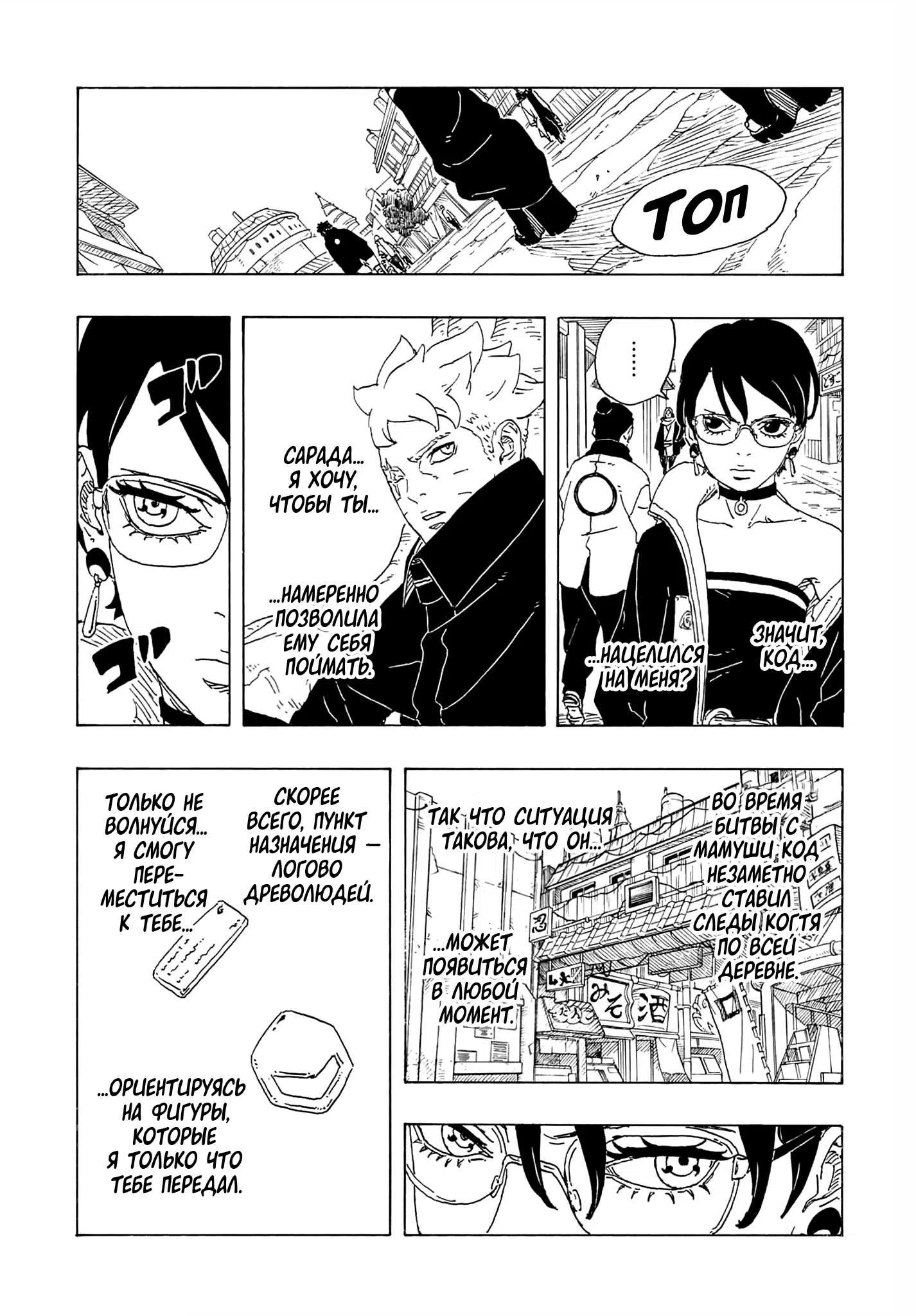 Страница 34 главы 36 манги Боруто: Два синих вихря / Boruto: Two Blue Vortex