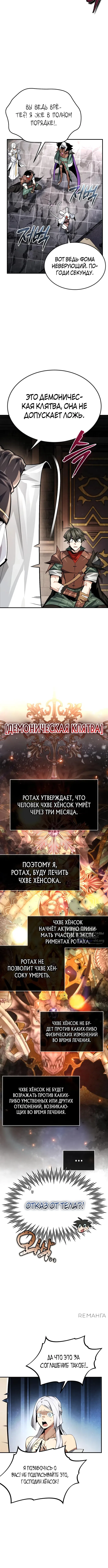 Страница 10 главы 36 манги В мире нет плохих героев