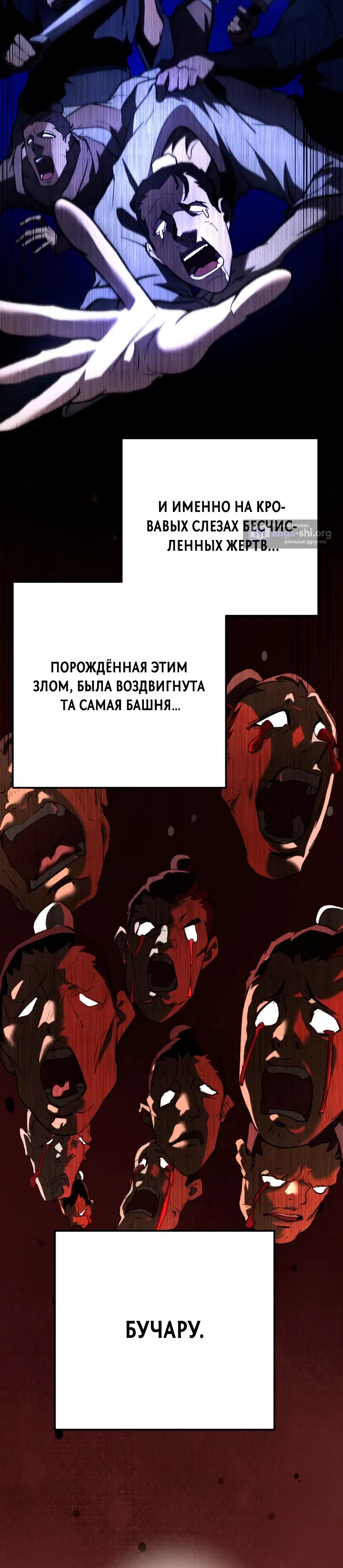 Страница 10 главы 36 манги Непревзойдённый демон копья