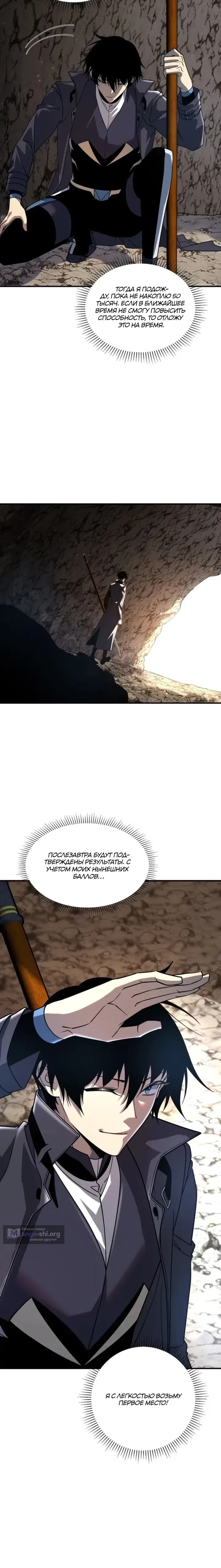 Страница 34 главы 36 манги Глобальные суперспособности: пробуждение божественного грома!