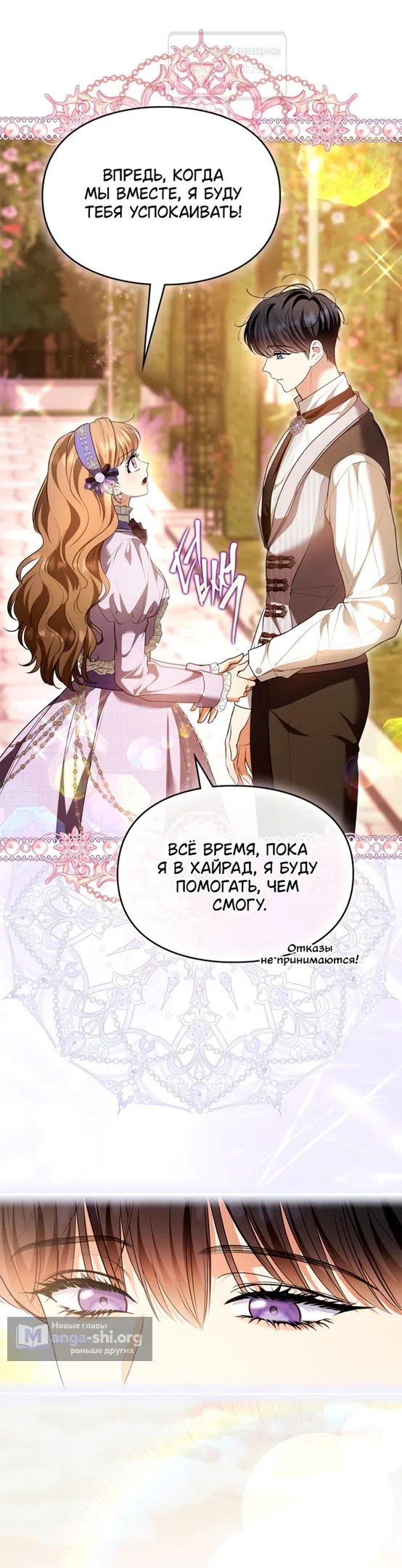 Страница 27 главы 36 манги Я переродилась бельчонком, которому суждено спасти злодея