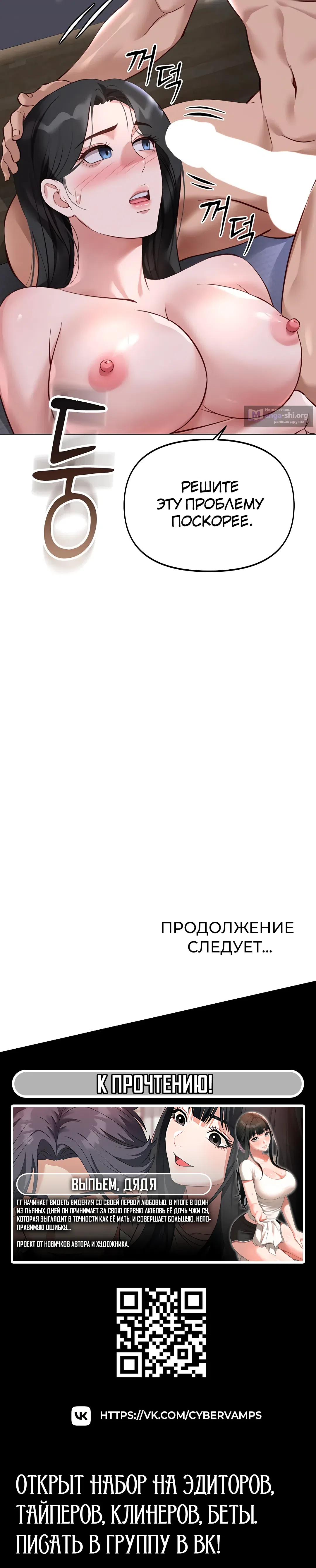 Страница 46 главы 36 манги Программа модификации здравого смысла